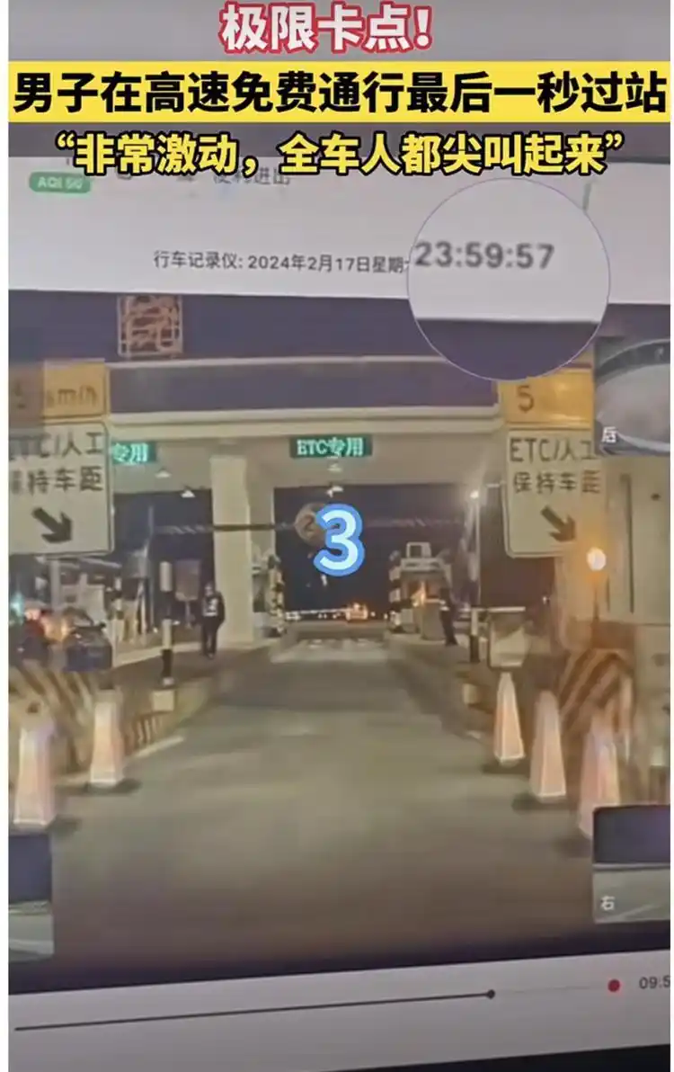 高速收费：卡点下高速省千元，晚1分钟被收全程费